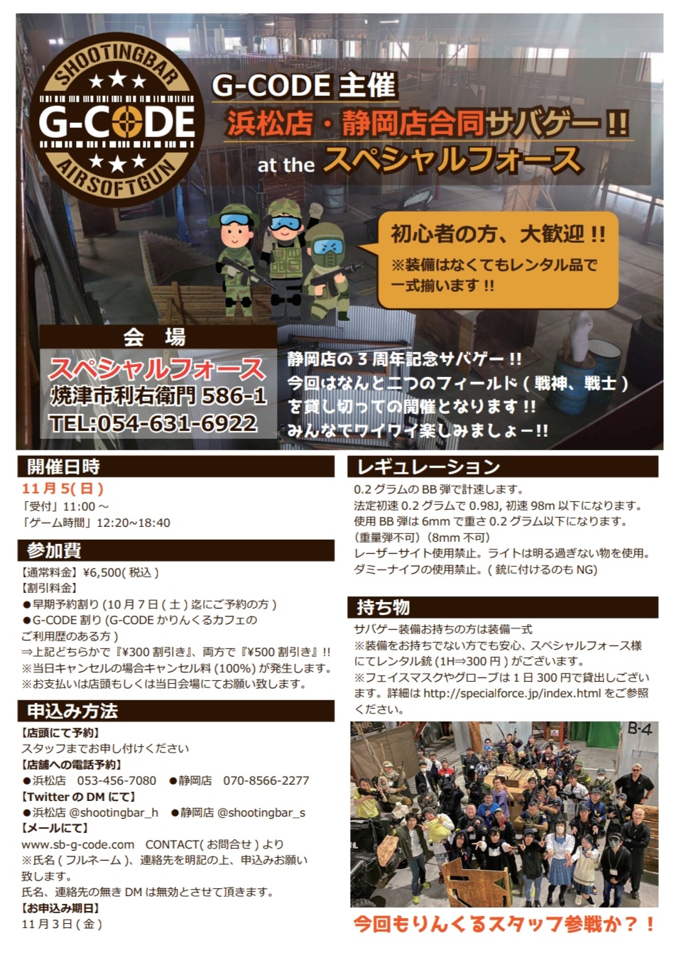 ☆G-CODE浜松＆静岡 合同サバゲー開催！ | SHOOTING BAR G-CODE